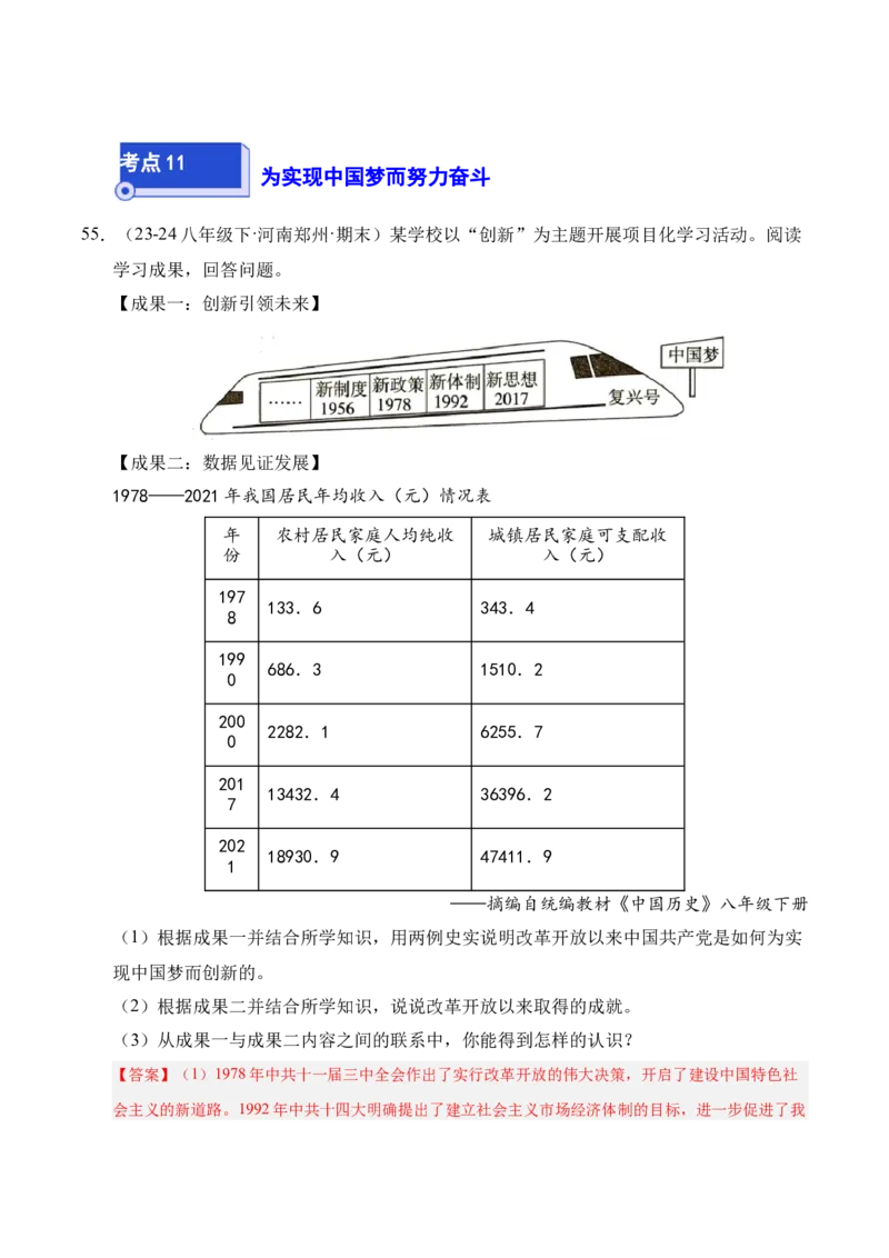 专题04八下综合题精编100题（统编版）（解析版）_新八下历史_00、更新资料3月23日_第二套(4)_专项练习