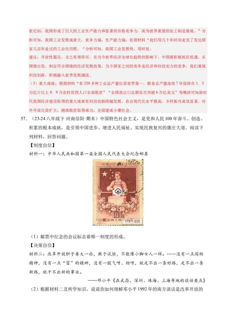 专题04八下综合题精编100题（统编版）（解析版）_新八下历史_00、更新资料3月23日_第二套(4)_专项练习