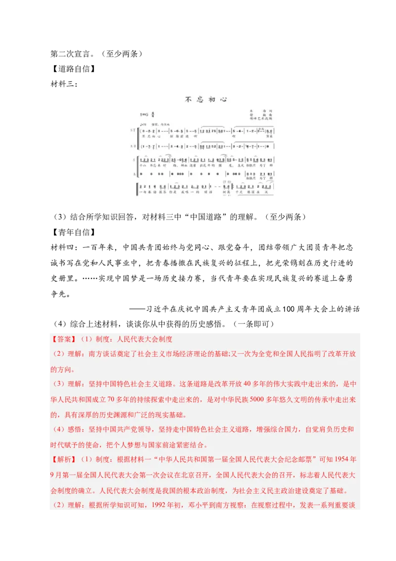 专题04八下综合题精编100题（统编版）（解析版）_新八下历史_00、更新资料3月23日_第二套(4)_专项练习
