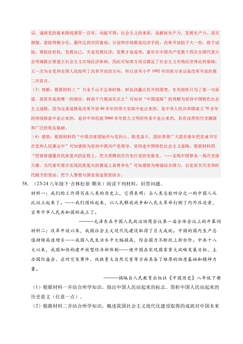 专题04八下综合题精编100题（统编版）（解析版）_新八下历史_00、更新资料3月23日_第二套(4)_专项练习