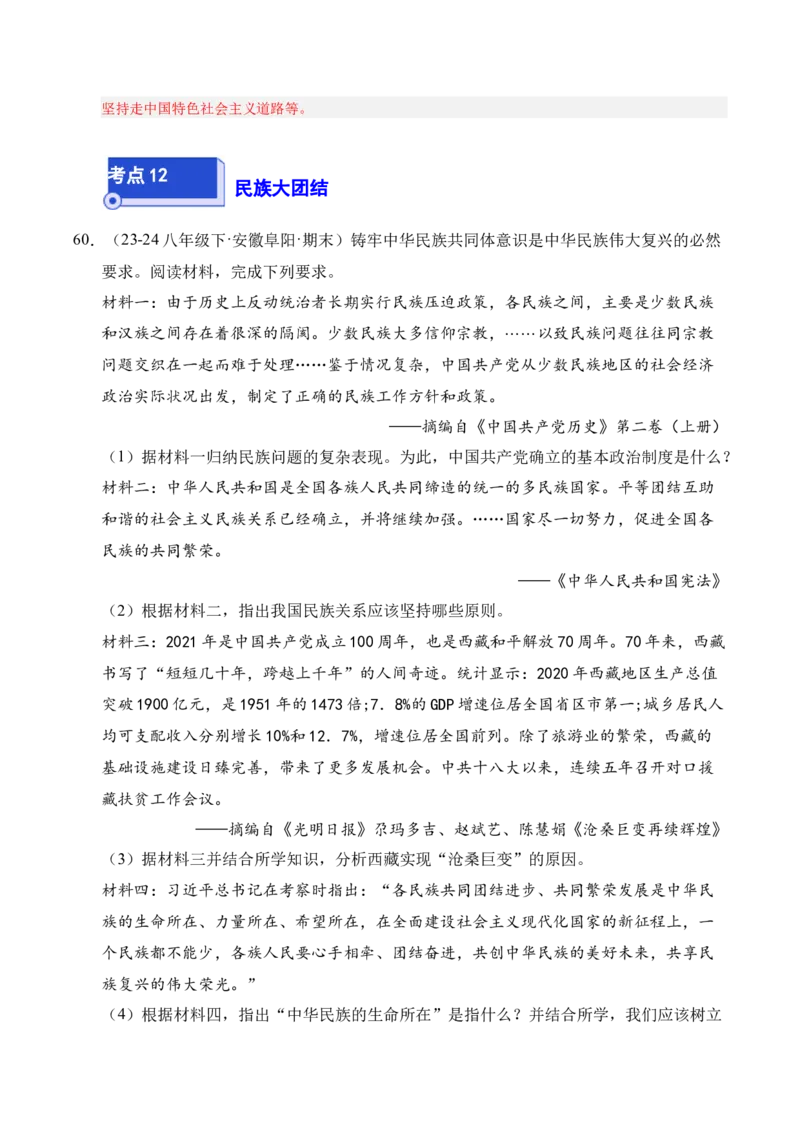 专题04八下综合题精编100题（统编版）（解析版）_新八下历史_00、更新资料3月23日_第二套(4)_专项练习