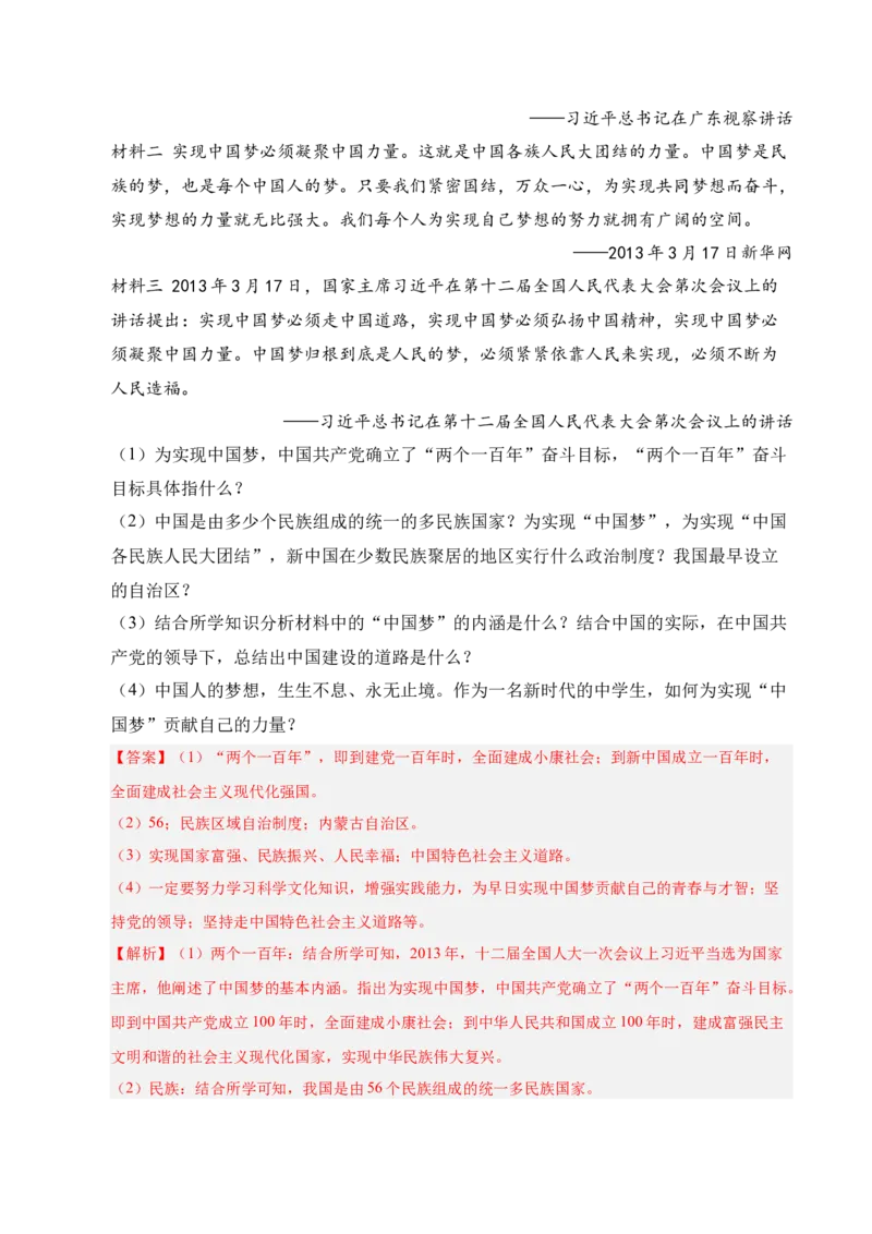 专题04八下综合题精编100题（统编版）（解析版）_新八下历史_00、更新资料3月23日_第二套(4)_专项练习