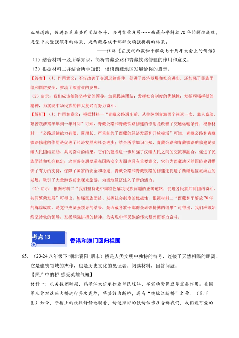 专题04八下综合题精编100题（统编版）（解析版）_新八下历史_00、更新资料3月23日_第二套(4)_专项练习