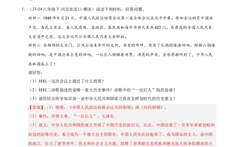 专题04八下综合题精编100题（统编版）（解析版）_新八下历史_00、更新资料3月23日_第二套(4)_专项练习