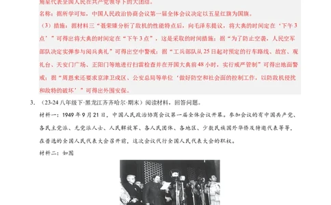 专题04八下综合题精编100题（统编版）（解析版）_新八下历史_00、更新资料3月23日_第二套(4)_专项练习