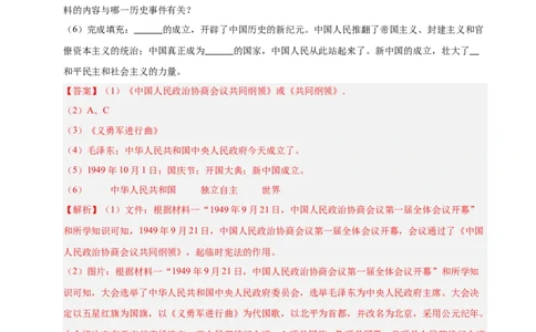 专题04八下综合题精编100题（统编版）（解析版）_新八下历史_00、更新资料3月23日_第二套(4)_专项练习
