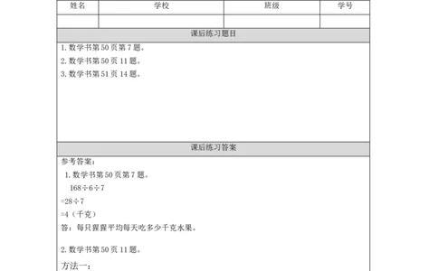 4.7解决问题&mdash;连除习题_26春人教版数学三下_00、更新资料3月18日_教学设计(3)_3年级下册（教案）新插图_第4单元两位数乘两位数