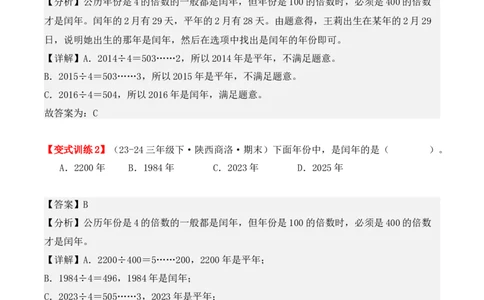 专项突破11：平年、闰年的认识和计算（4大考点）（教师版）-（人教版）_26春人教版数学三下_00、更新资料3月18日_单元复习专项-K48_2025版