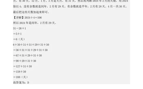 专项突破11：平年、闰年的认识和计算（4大考点）（教师版）-（人教版）_26春人教版数学三下_00、更新资料3月18日_单元复习专项-K48_2025版