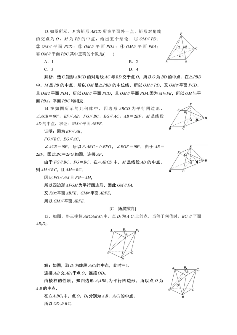 28．5.2　直线与平面平行_化学课件_高中数学必修一二_2020年新改版--高中数学必修2（课件+学案+练习+章末复习）_58．5　空间直线、平面的平行