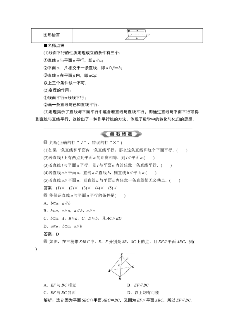 28．5.2　直线与平面平行_化学课件_高中数学必修一二_2020年新改版--高中数学必修2（课件+学案+练习+章末复习）_58．5　空间直线、平面的平行