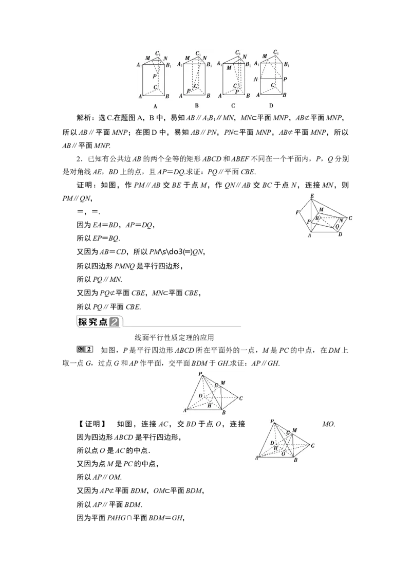 28．5.2　直线与平面平行_化学课件_高中数学必修一二_2020年新改版--高中数学必修2（课件+学案+练习+章末复习）_58．5　空间直线、平面的平行