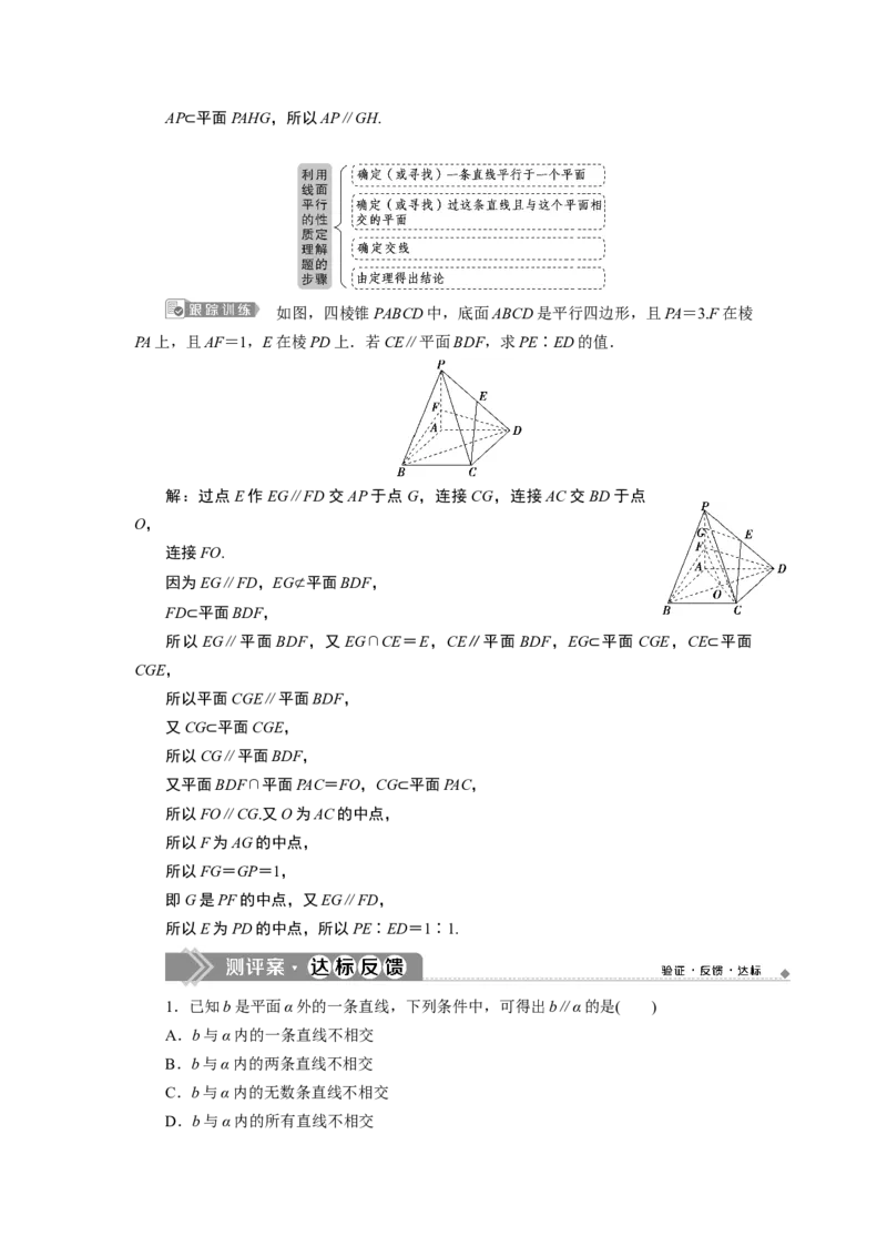 28．5.2　直线与平面平行_化学课件_高中数学必修一二_2020年新改版--高中数学必修2（课件+学案+练习+章末复习）_58．5　空间直线、平面的平行