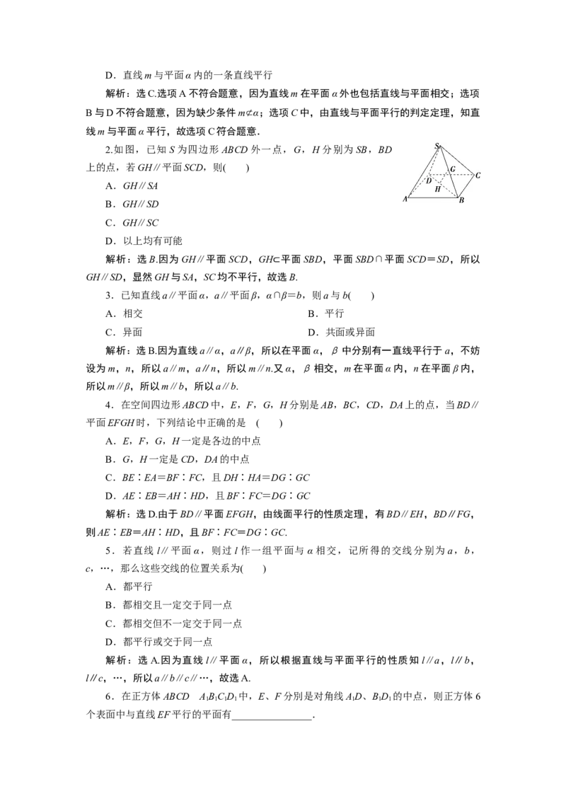 28．5.2　直线与平面平行_化学课件_高中数学必修一二_2020年新改版--高中数学必修2（课件+学案+练习+章末复习）_58．5　空间直线、平面的平行