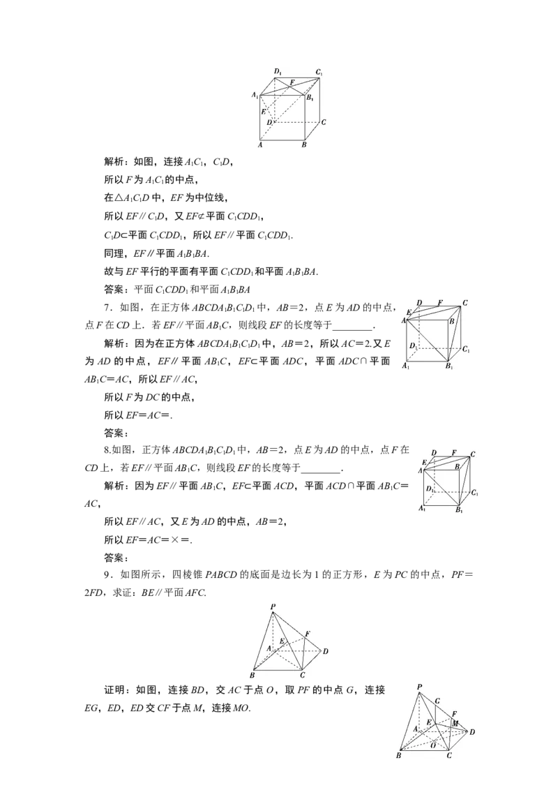 28．5.2　直线与平面平行_化学课件_高中数学必修一二_2020年新改版--高中数学必修2（课件+学案+练习+章末复习）_58．5　空间直线、平面的平行