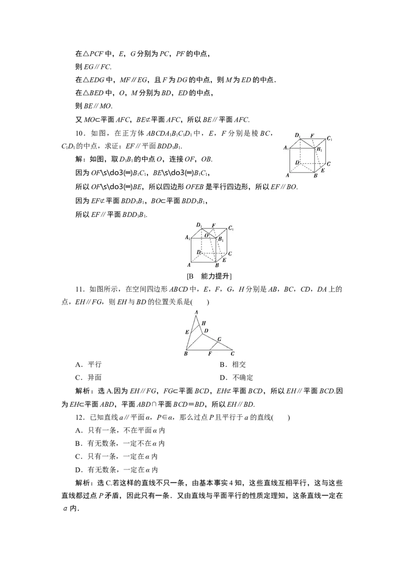28．5.2　直线与平面平行_化学课件_高中数学必修一二_2020年新改版--高中数学必修2（课件+学案+练习+章末复习）_58．5　空间直线、平面的平行