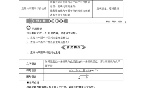 28．5.2　直线与平面平行_化学课件_高中数学必修一二_2020年新改版--高中数学必修2（课件+学案+练习+章末复习）_58．5　空间直线、平面的平行