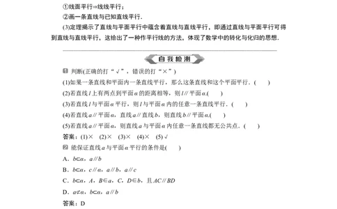 28．5.2　直线与平面平行_化学课件_高中数学必修一二_2020年新改版--高中数学必修2（课件+学案+练习+章末复习）_58．5　空间直线、平面的平行