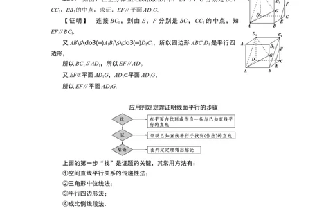 28．5.2　直线与平面平行_化学课件_高中数学必修一二_2020年新改版--高中数学必修2（课件+学案+练习+章末复习）_58．5　空间直线、平面的平行