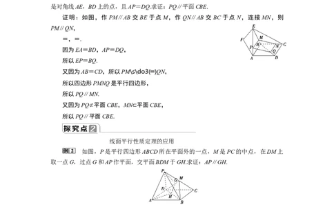 28．5.2　直线与平面平行_化学课件_高中数学必修一二_2020年新改版--高中数学必修2（课件+学案+练习+章末复习）_58．5　空间直线、平面的平行