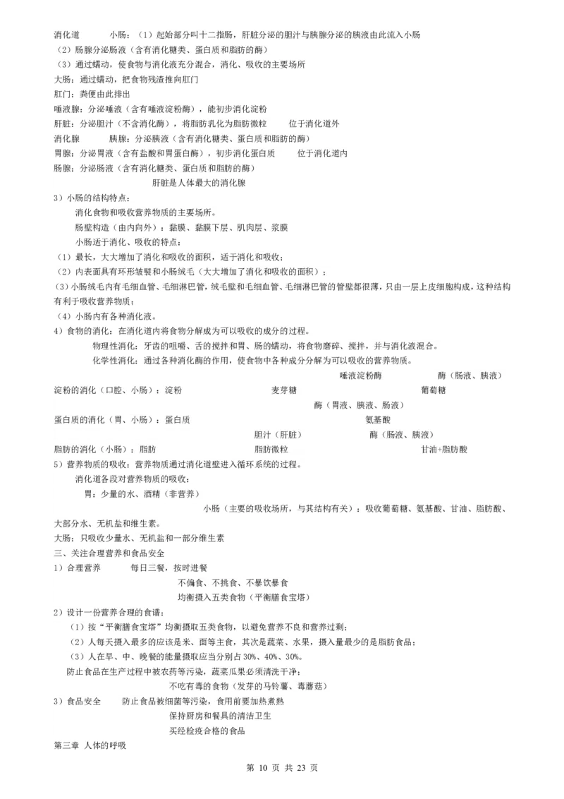 （超详）初中生物知识点归纳汇总_小初高知识点归纳汇总