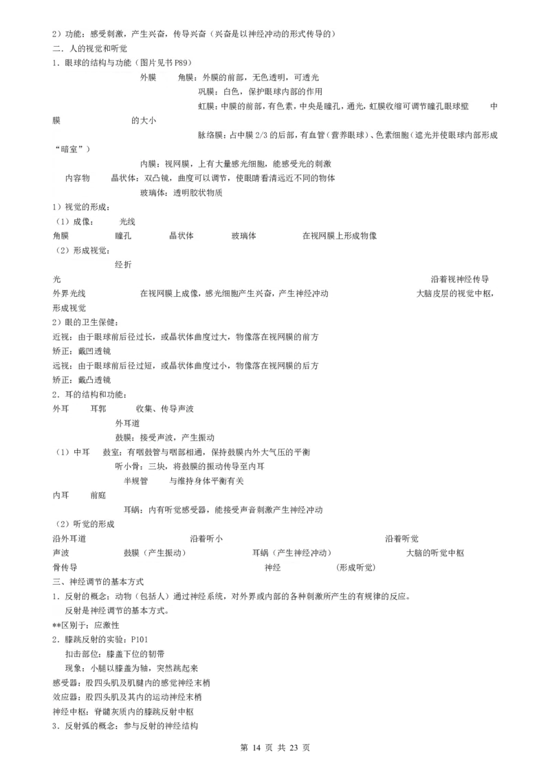 （超详）初中生物知识点归纳汇总_小初高知识点归纳汇总