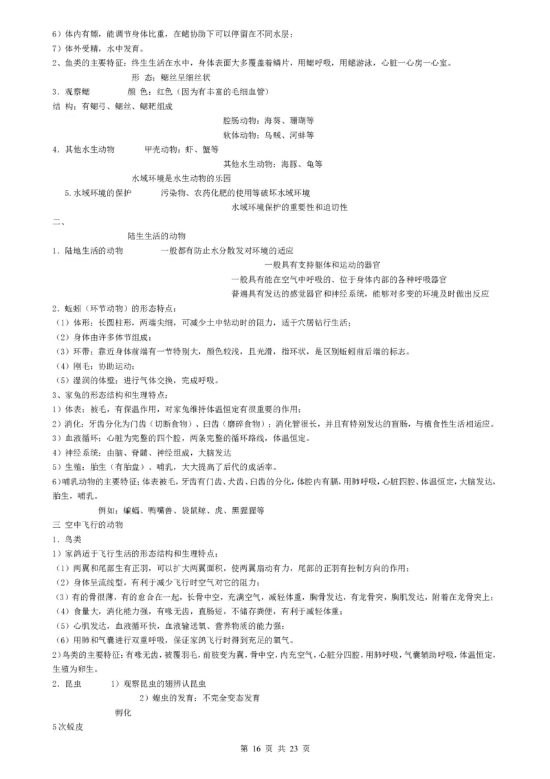 （超详）初中生物知识点归纳汇总_小初高知识点归纳汇总