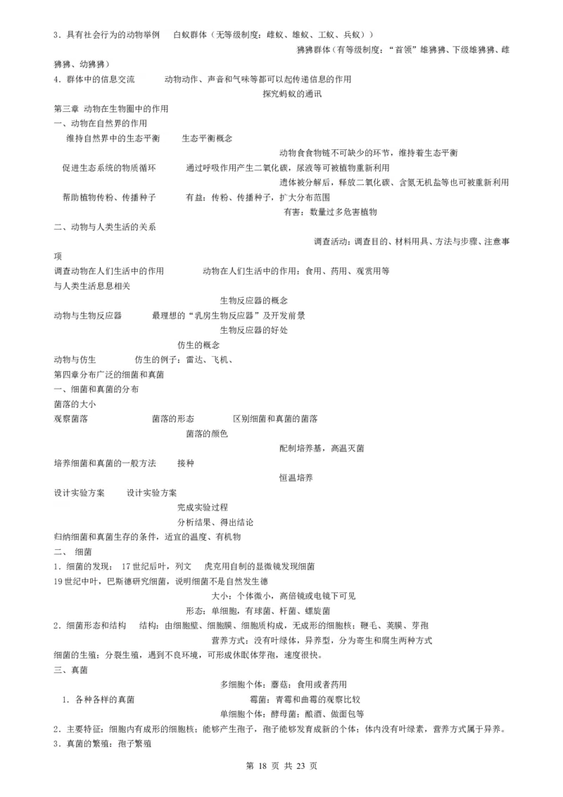 （超详）初中生物知识点归纳汇总_小初高知识点归纳汇总