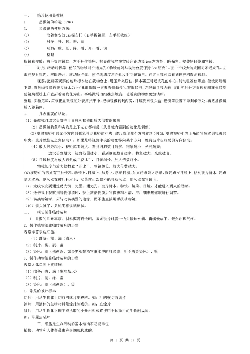 （超详）初中生物知识点归纳汇总_小初高知识点归纳汇总