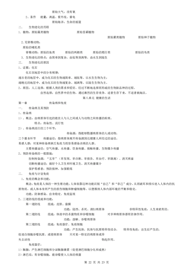 （超详）初中生物知识点归纳汇总_小初高知识点归纳汇总