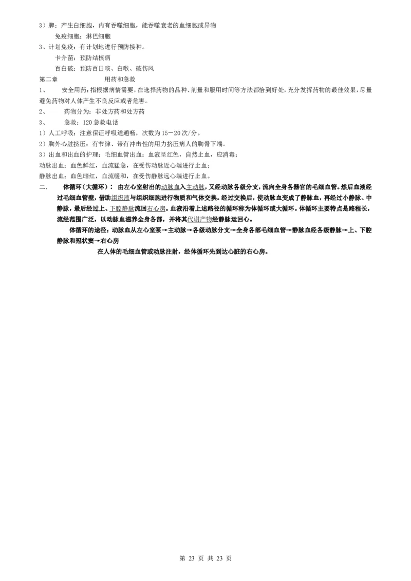 （超详）初中生物知识点归纳汇总_小初高知识点归纳汇总