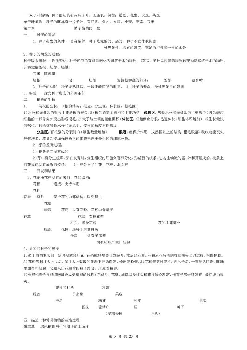 （超详）初中生物知识点归纳汇总_小初高知识点归纳汇总