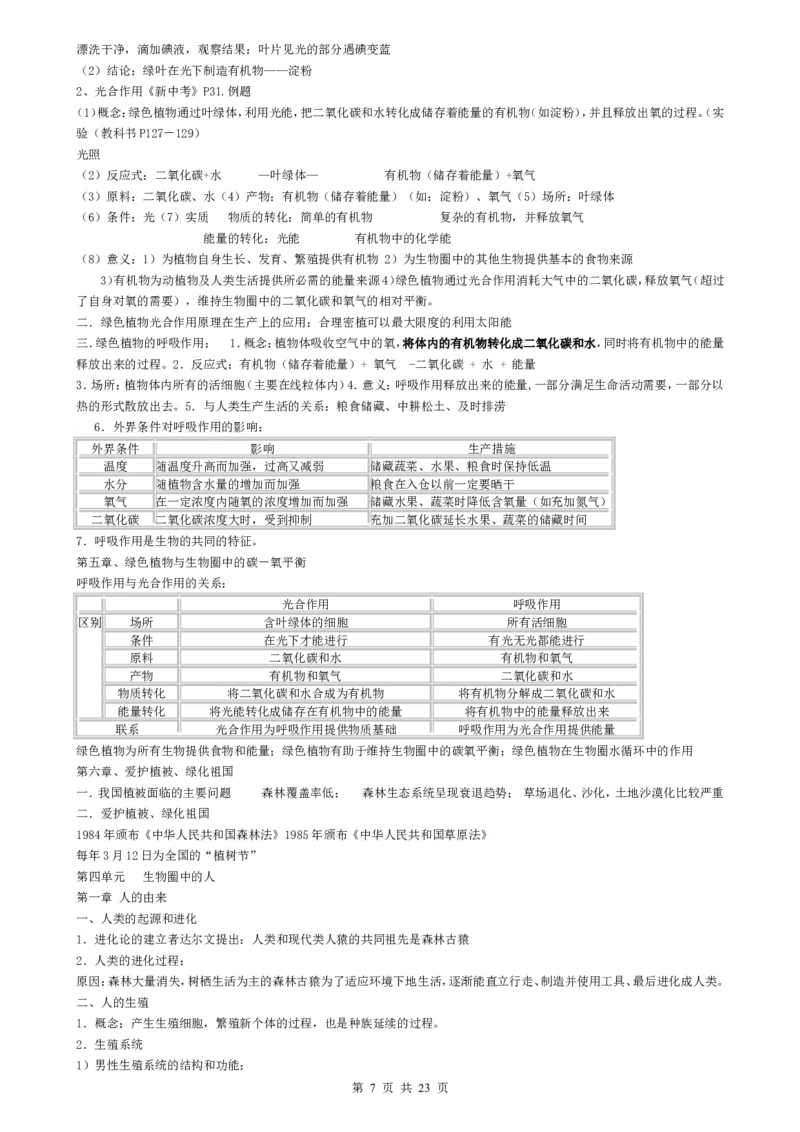（超详）初中生物知识点归纳汇总_小初高知识点归纳汇总