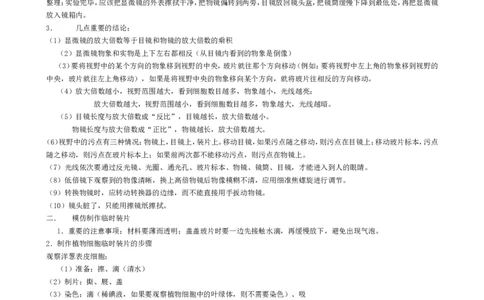 （超详）初中生物知识点归纳汇总_小初高知识点归纳汇总