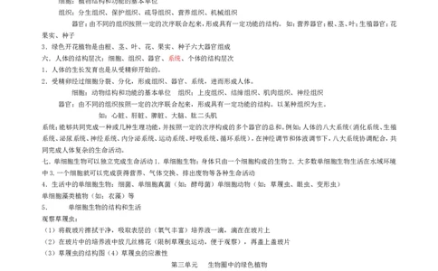 （超详）初中生物知识点归纳汇总_小初高知识点归纳汇总