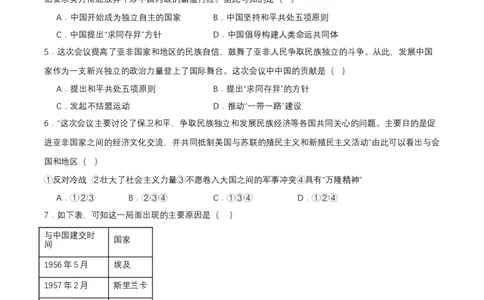 第16课独立自主的和平外交（分层作业原卷板）_新八下历史_00、更新资料3月23日_第二套(4)_分层作业