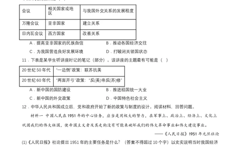 第16课独立自主的和平外交（分层作业原卷板）_新八下历史_00、更新资料3月23日_第二套(4)_分层作业