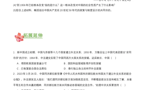 第16课独立自主的和平外交（分层作业原卷板）_新八下历史_00、更新资料3月23日_第二套(4)_分层作业