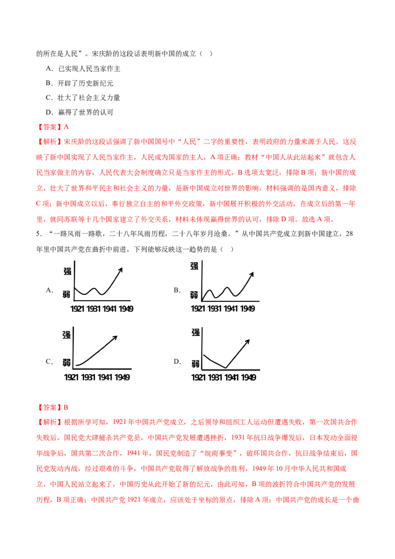 第1课中华人民共和国成立（任务型分层作业）（解析版）_新八下历史_00、更新资料3月23日_第二套(4)_分层作业_新课标资料（看这里面）