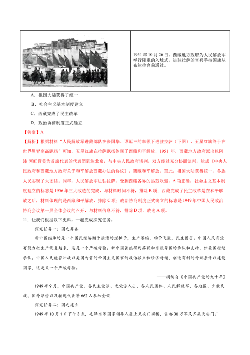 第1课中华人民共和国成立（任务型分层作业）（解析版）_新八下历史_00、更新资料3月23日_第二套(4)_分层作业_新课标资料（看这里面）