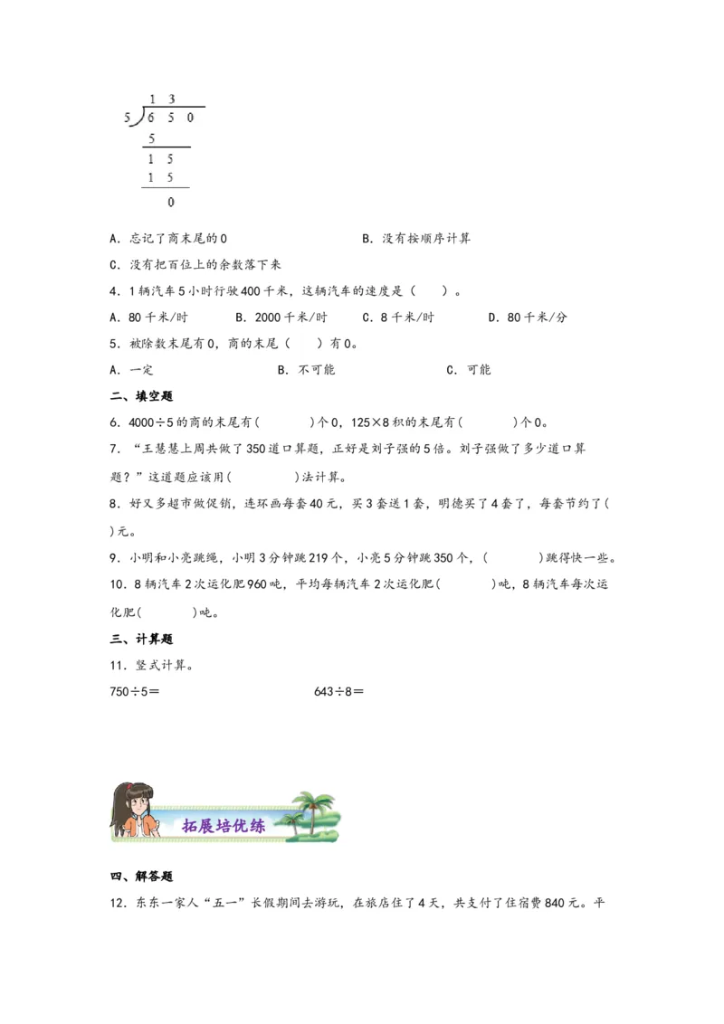 2.2.4商末尾有0的除法-三年级数学下册课时练分层作业（人教版）_26春人教版数学三下_00、更新资料3月18日_同步练习(2)_课时练习_分层知识课时练