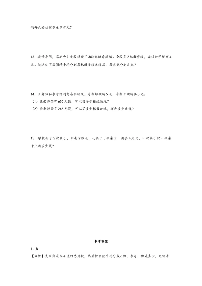 2.2.4商末尾有0的除法-三年级数学下册课时练分层作业（人教版）_26春人教版数学三下_00、更新资料3月18日_同步练习(2)_课时练习_分层知识课时练