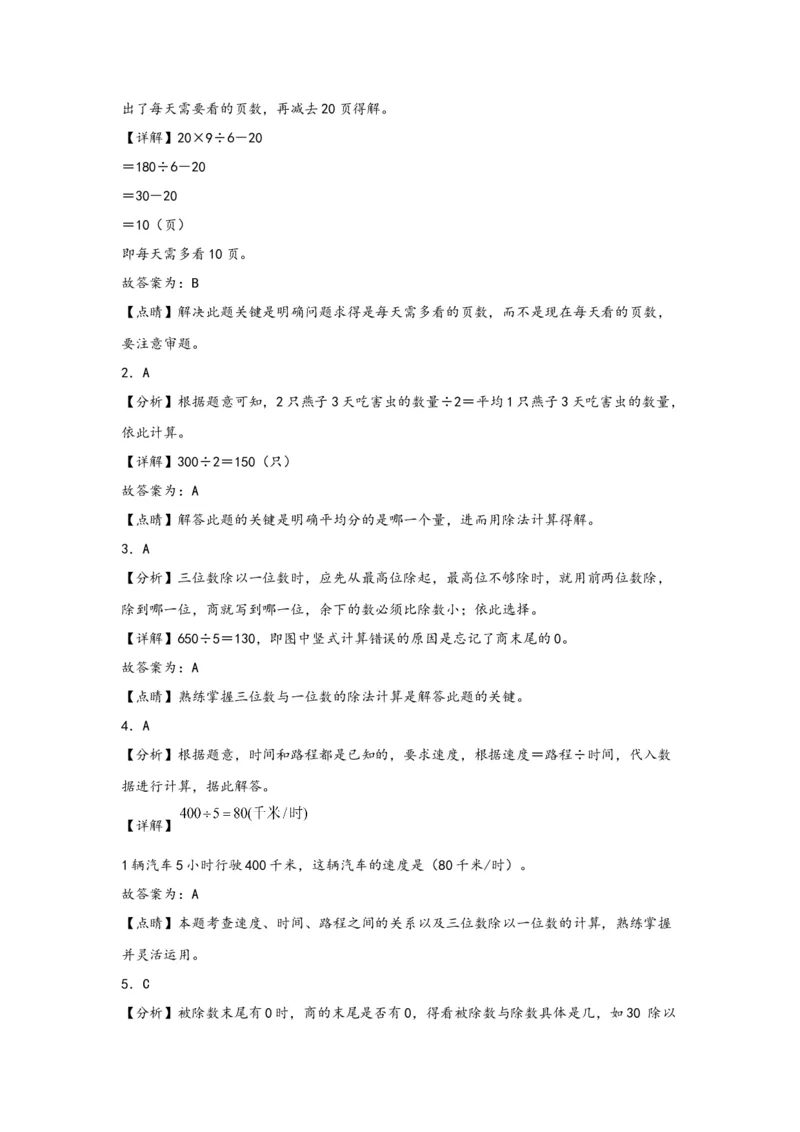 2.2.4商末尾有0的除法-三年级数学下册课时练分层作业（人教版）_26春人教版数学三下_00、更新资料3月18日_同步练习(2)_课时练习_分层知识课时练