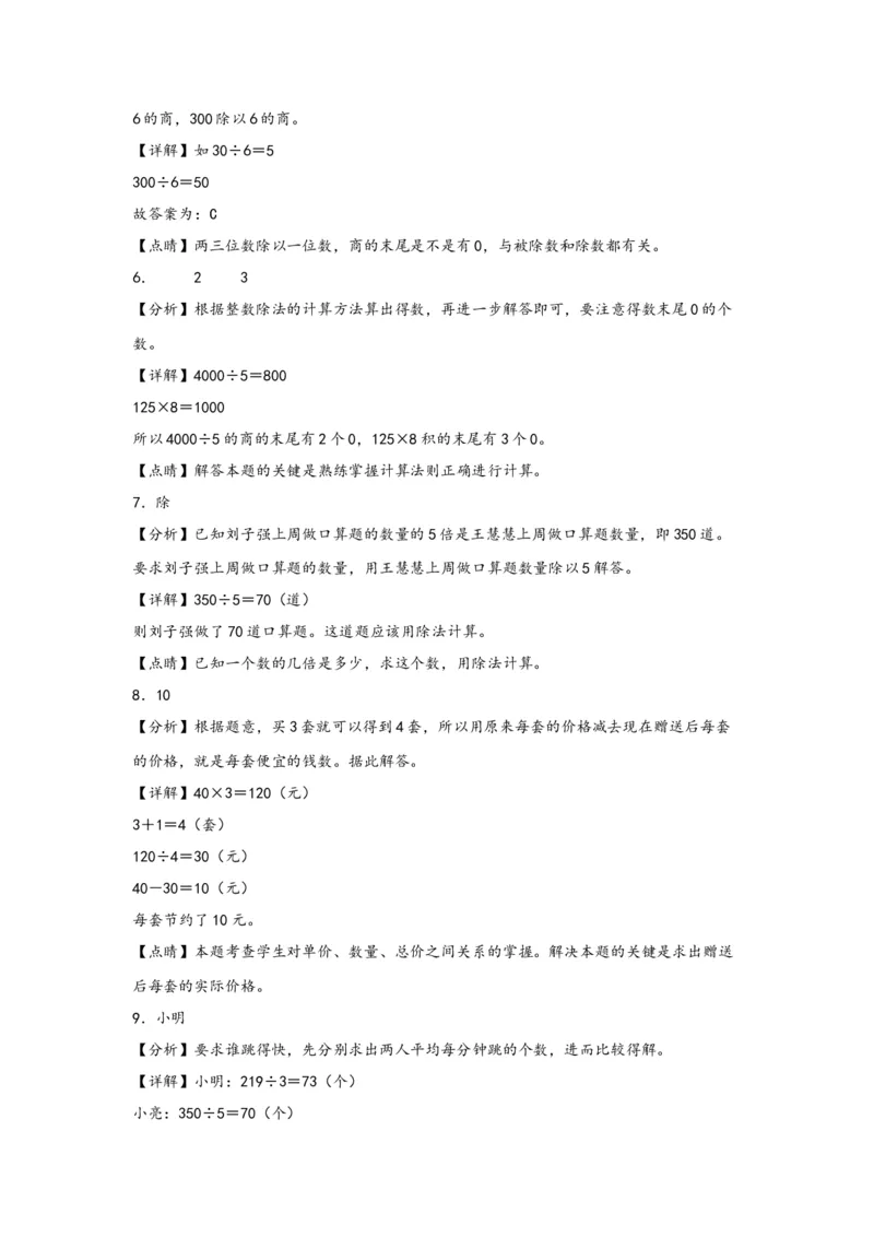 2.2.4商末尾有0的除法-三年级数学下册课时练分层作业（人教版）_26春人教版数学三下_00、更新资料3月18日_同步练习(2)_课时练习_分层知识课时练