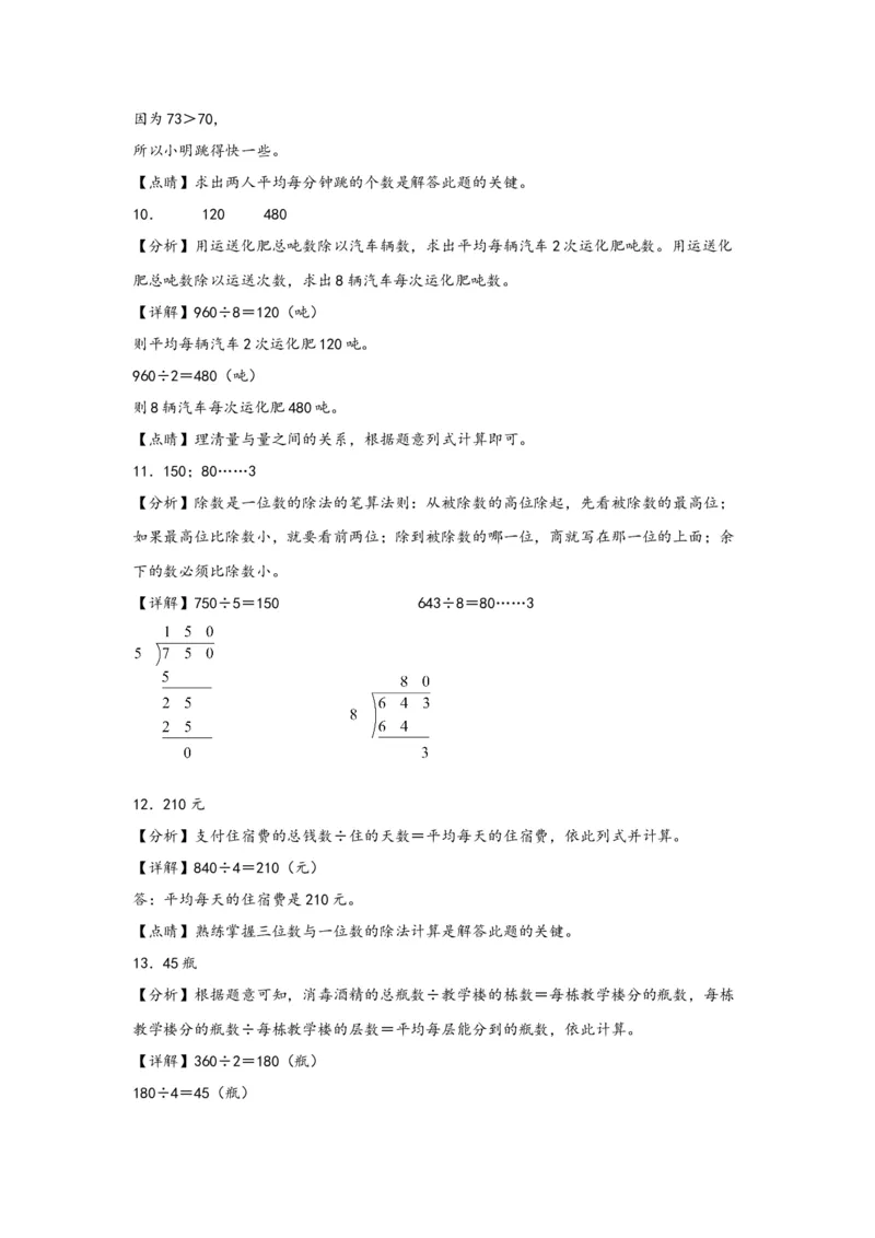 2.2.4商末尾有0的除法-三年级数学下册课时练分层作业（人教版）_26春人教版数学三下_00、更新资料3月18日_同步练习(2)_课时练习_分层知识课时练