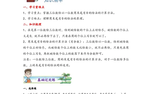 2.2.4商末尾有0的除法-三年级数学下册课时练分层作业（人教版）_26春人教版数学三下_00、更新资料3月18日_同步练习(2)_课时练习_分层知识课时练