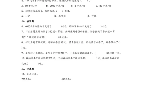 2.2.4商末尾有0的除法-三年级数学下册课时练分层作业（人教版）_26春人教版数学三下_00、更新资料3月18日_同步练习(2)_课时练习_分层知识课时练
