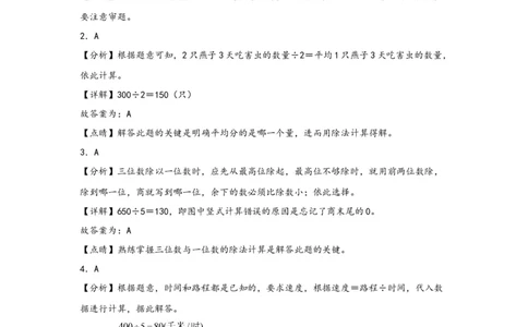 2.2.4商末尾有0的除法-三年级数学下册课时练分层作业（人教版）_26春人教版数学三下_00、更新资料3月18日_同步练习(2)_课时练习_分层知识课时练