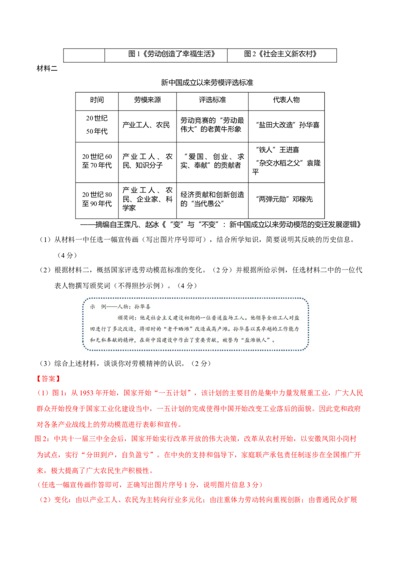 八年级历史期末模拟卷（全解全析）（湖南专用）_新八下历史_19、赠送其它资料_旧版_2025期末_8下历史