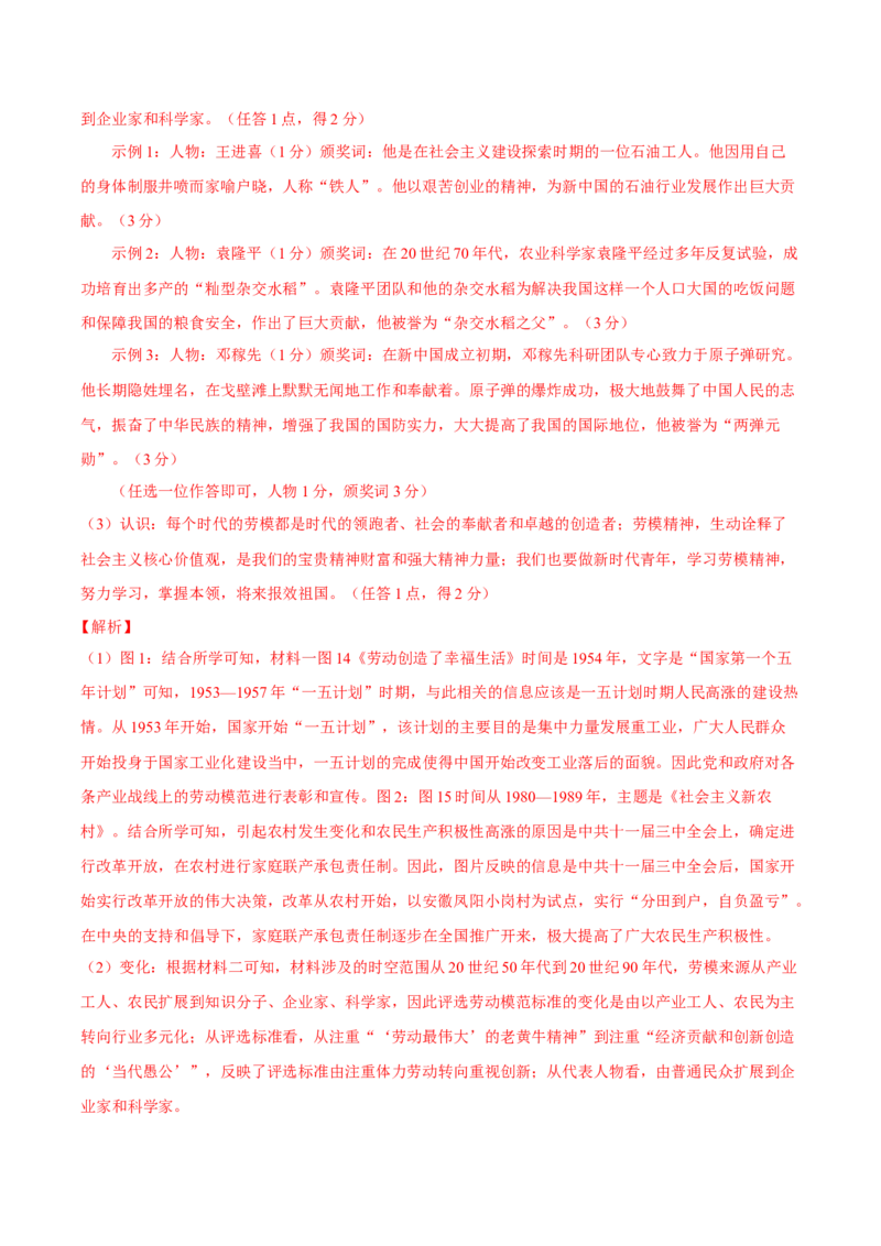 八年级历史期末模拟卷（全解全析）（湖南专用）_新八下历史_19、赠送其它资料_旧版_2025期末_8下历史